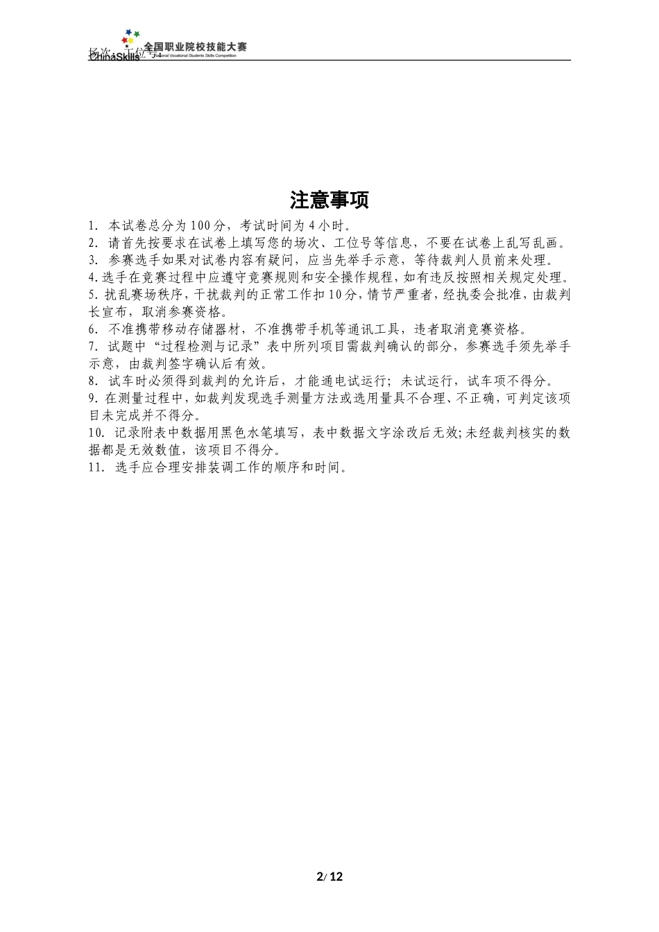 2016装配钳工-全国职业院校技能大赛-试题1_第2页