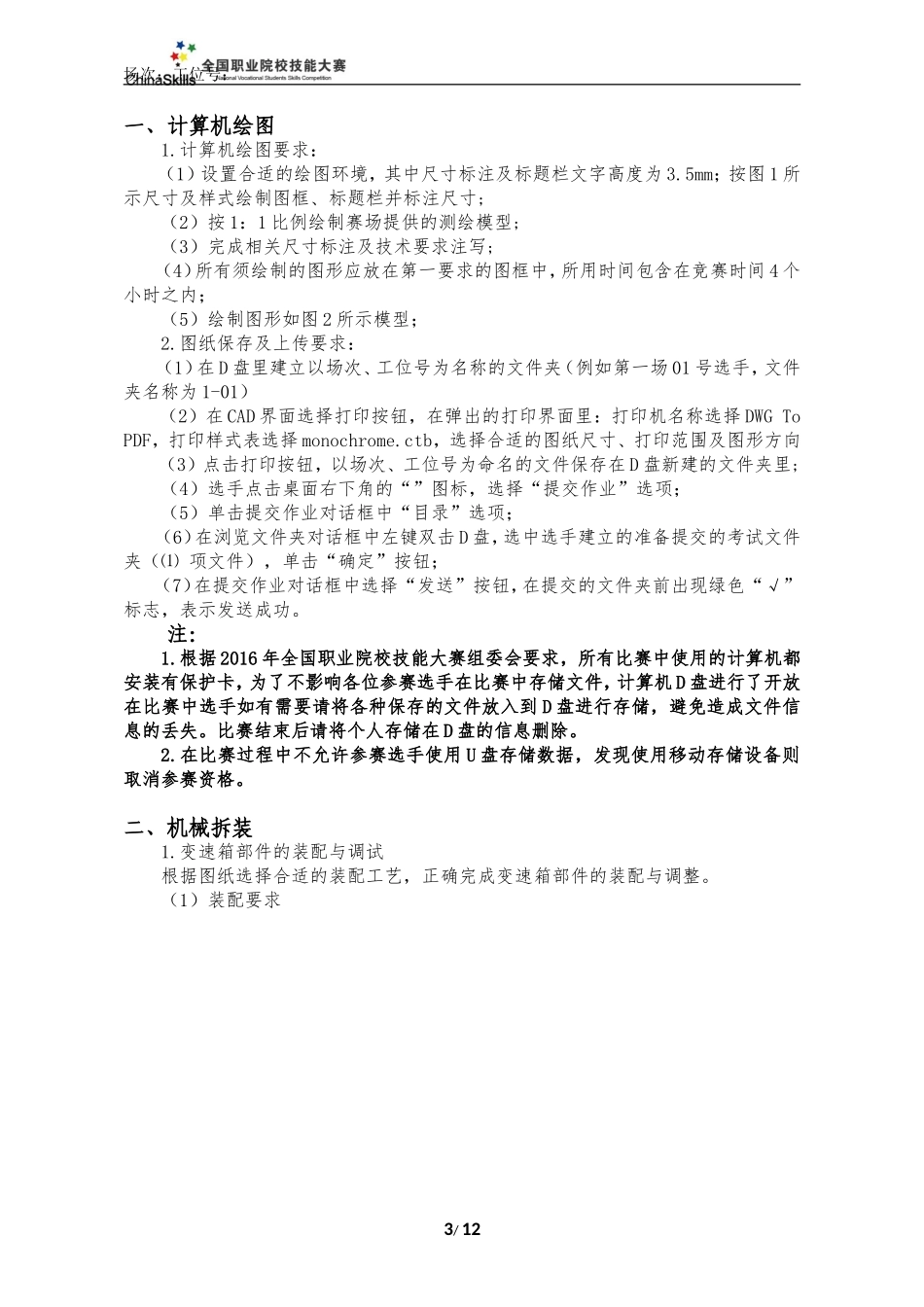2016装配钳工-全国职业院校技能大赛-试题1_第3页