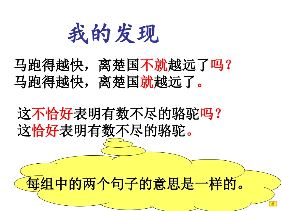 三年级下册语文园地三 (2)_第3页