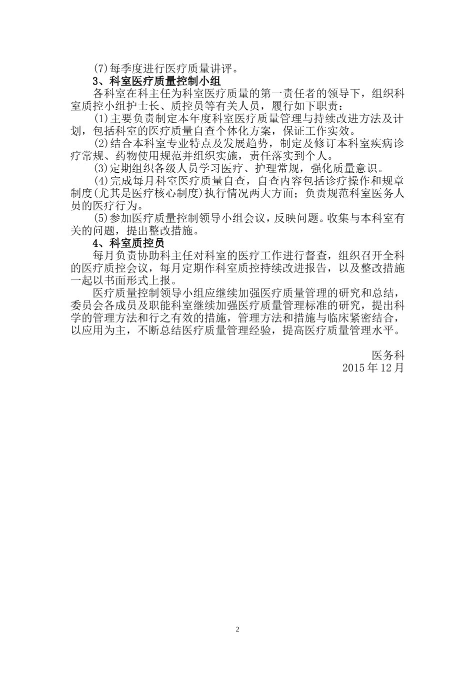 2016年医院医疗质量控制工作计划_第2页
