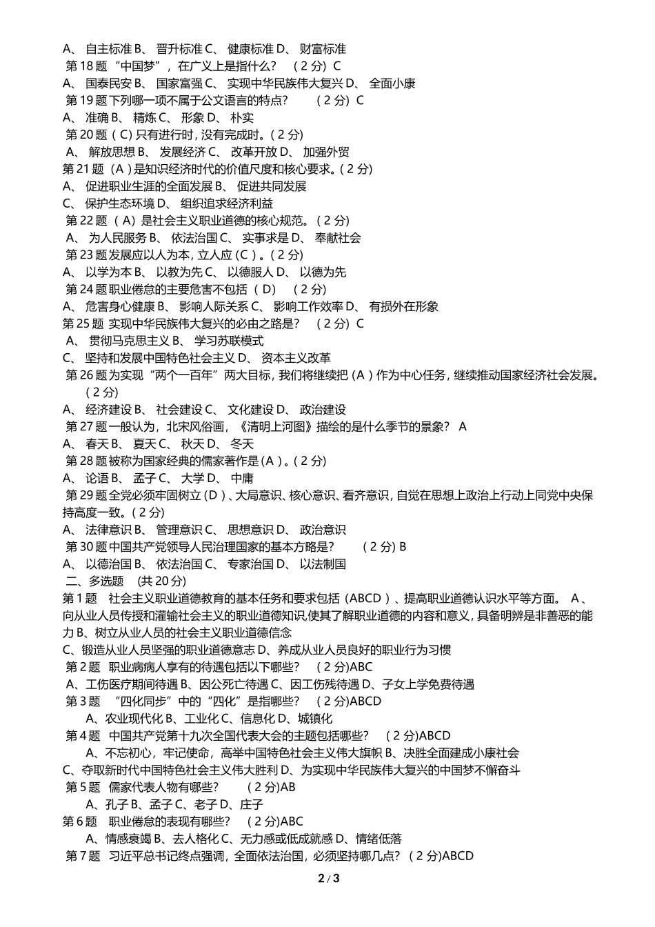 2018年孝感市公需科目结业考试-B卷_第2页