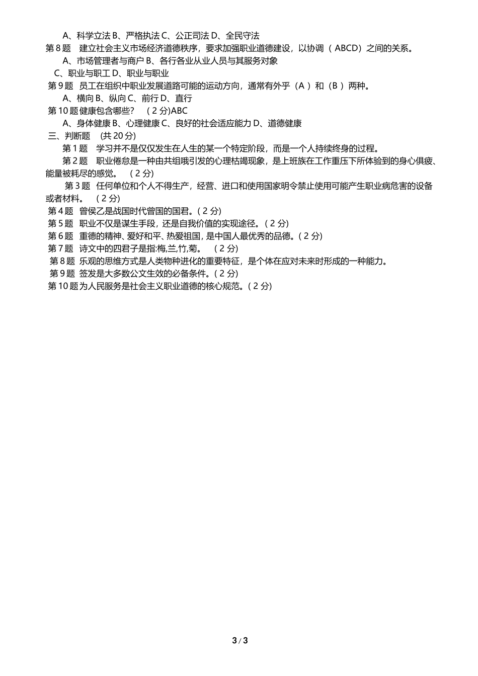 2018年孝感市公需科目结业考试-B卷_第3页