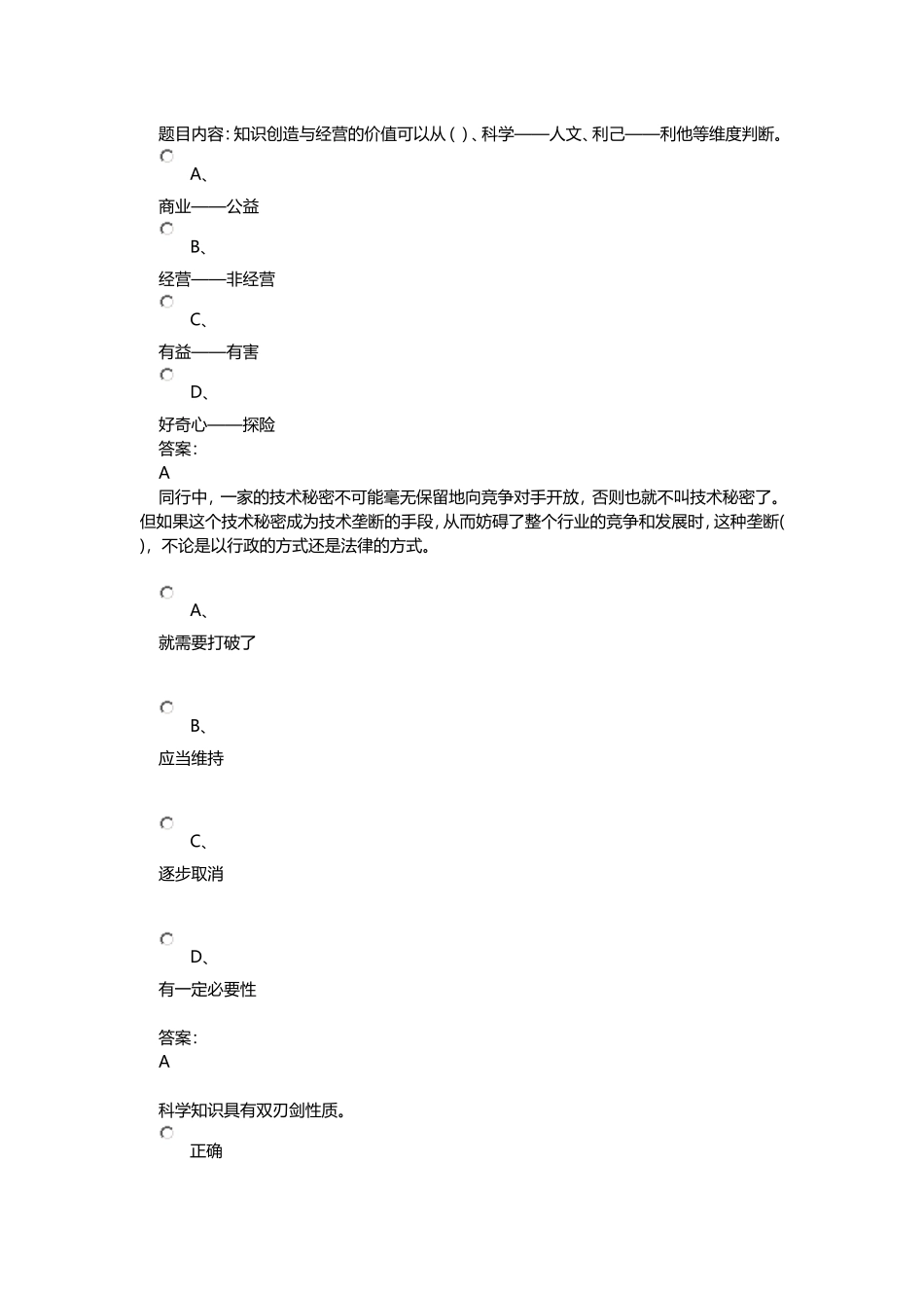 2016专业技术人员知识创造与经营答案_第1页