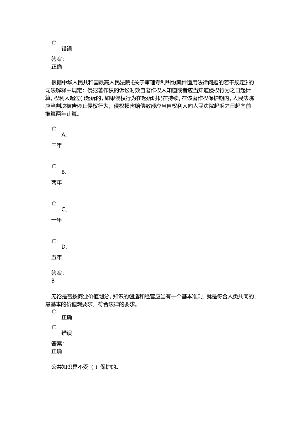2016专业技术人员知识创造与经营答案_第2页