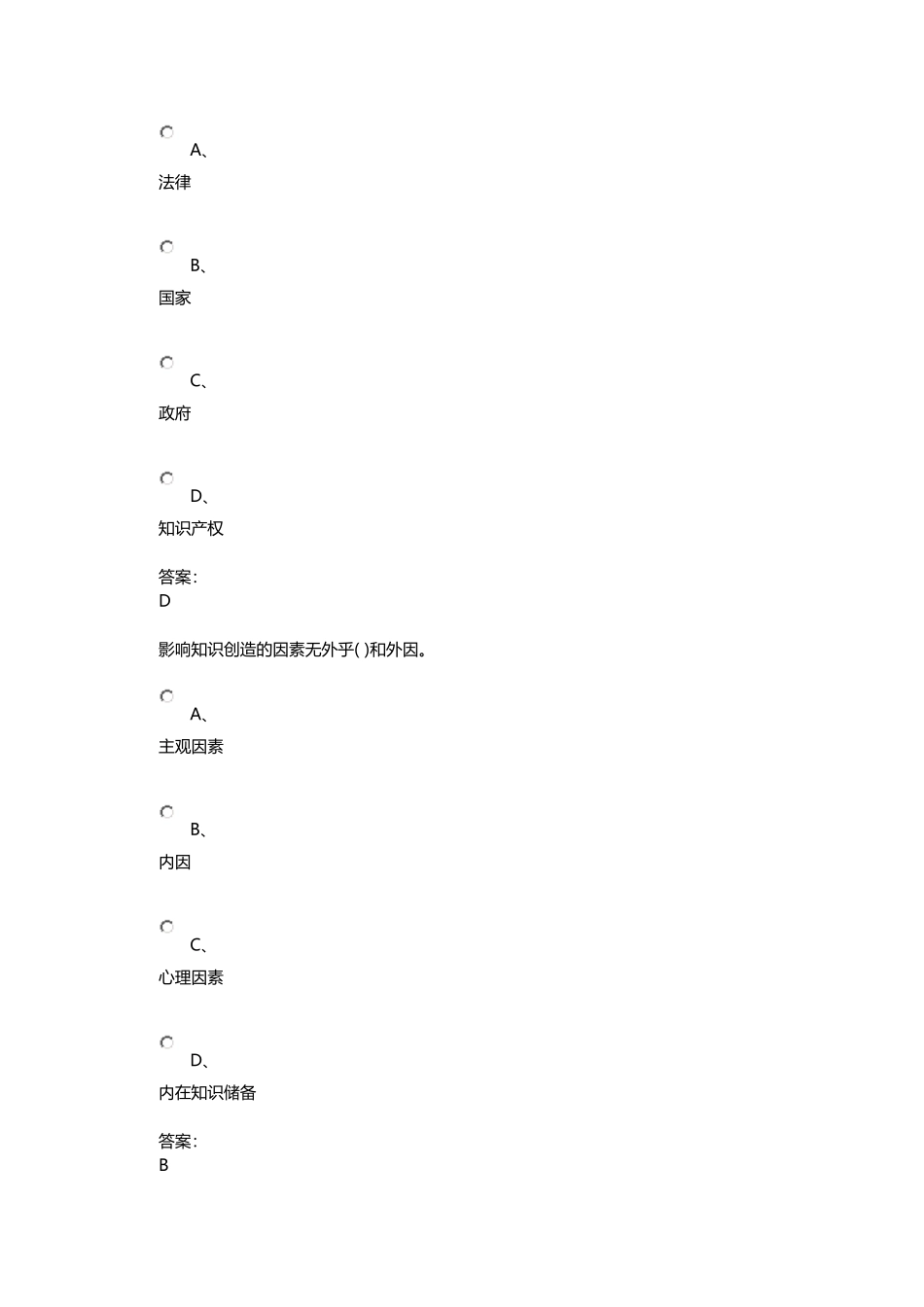 2016专业技术人员知识创造与经营答案_第3页