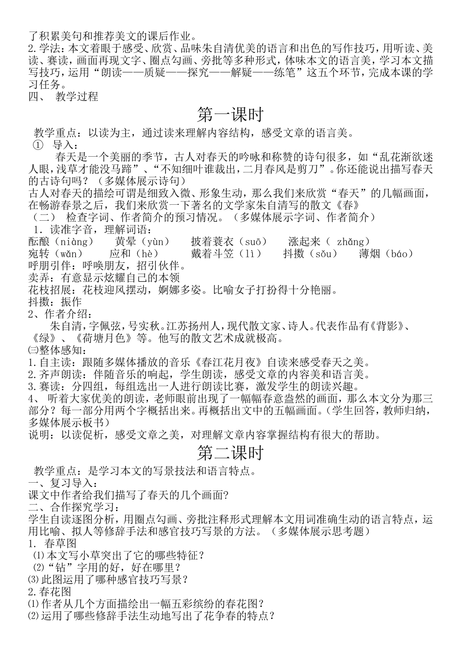 2017部编七年级上册第一单元教学设计_第2页
