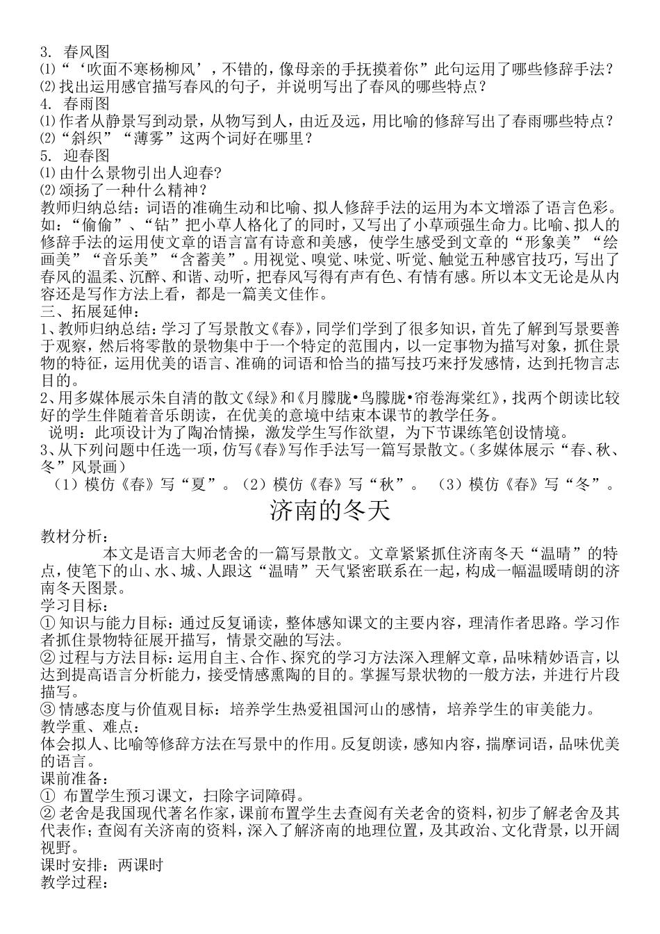 2017部编七年级上册第一单元教学设计_第3页