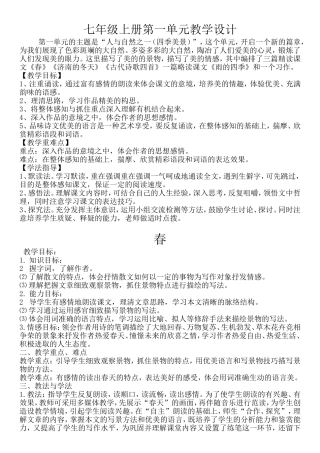 2017部编七年级上册第一单元教学设计