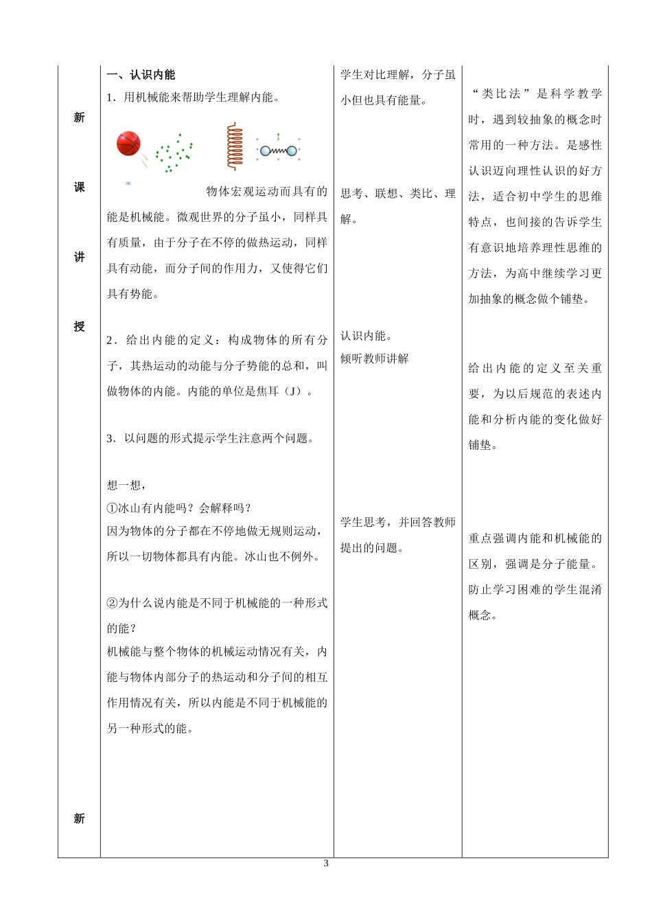 《物体的内能》教学设计_第3页