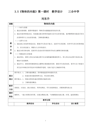 《物体的内能》教学设计