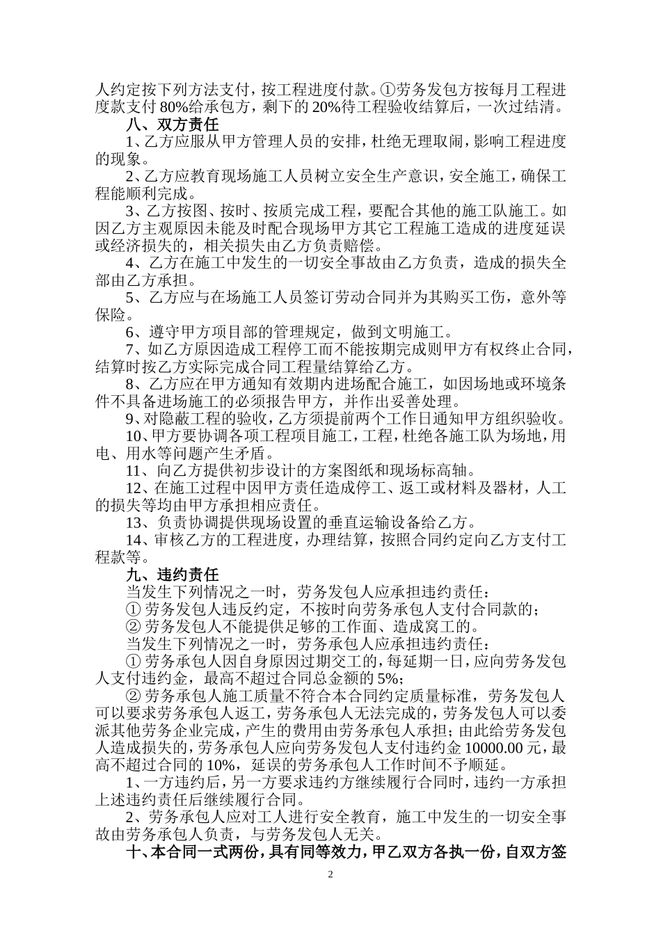 安装工程施工劳务分包合同_第2页