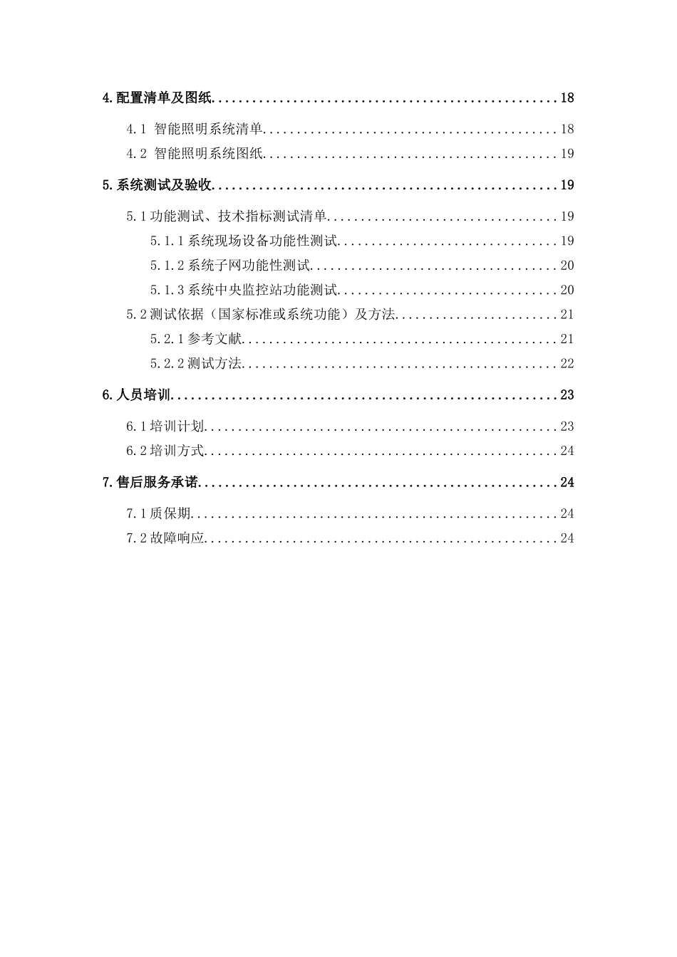 办公楼大厦项目智能照明控制系统设计方案_第2页
