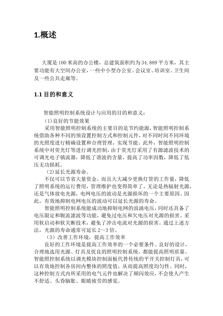 办公楼大厦项目智能照明控制系统设计方案_第3页