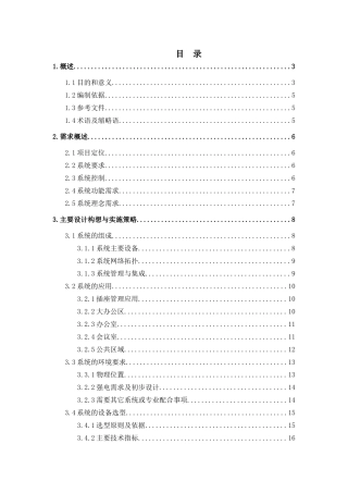 办公楼大厦项目智能照明控制系统设计方案