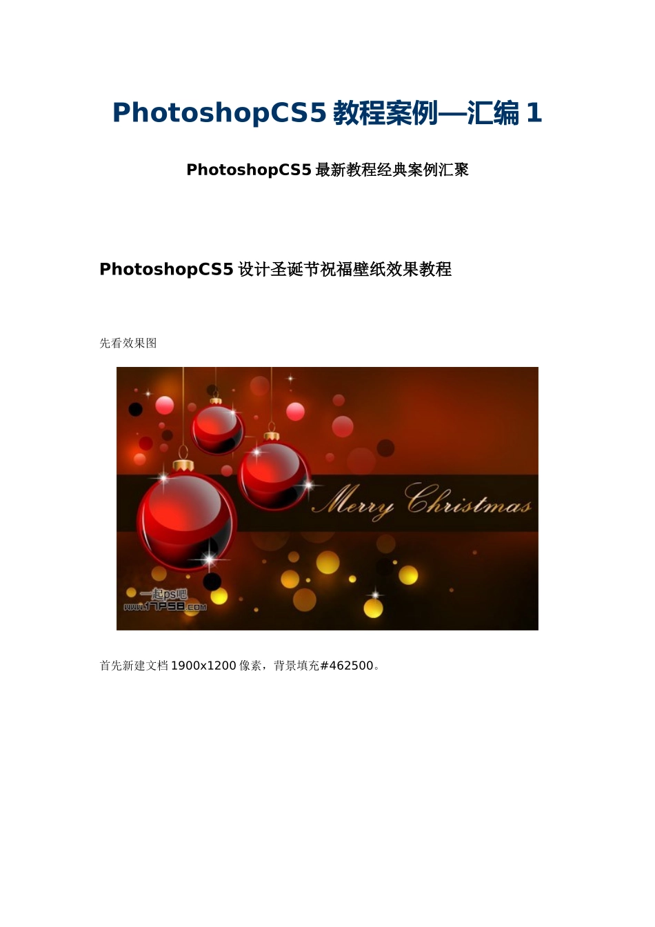 PhotoshopCS5教程案例—汇编1_第1页