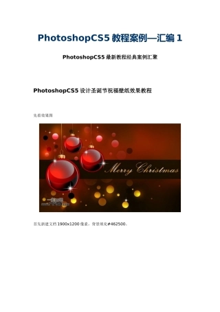 PhotoshopCS5教程案例—汇编1