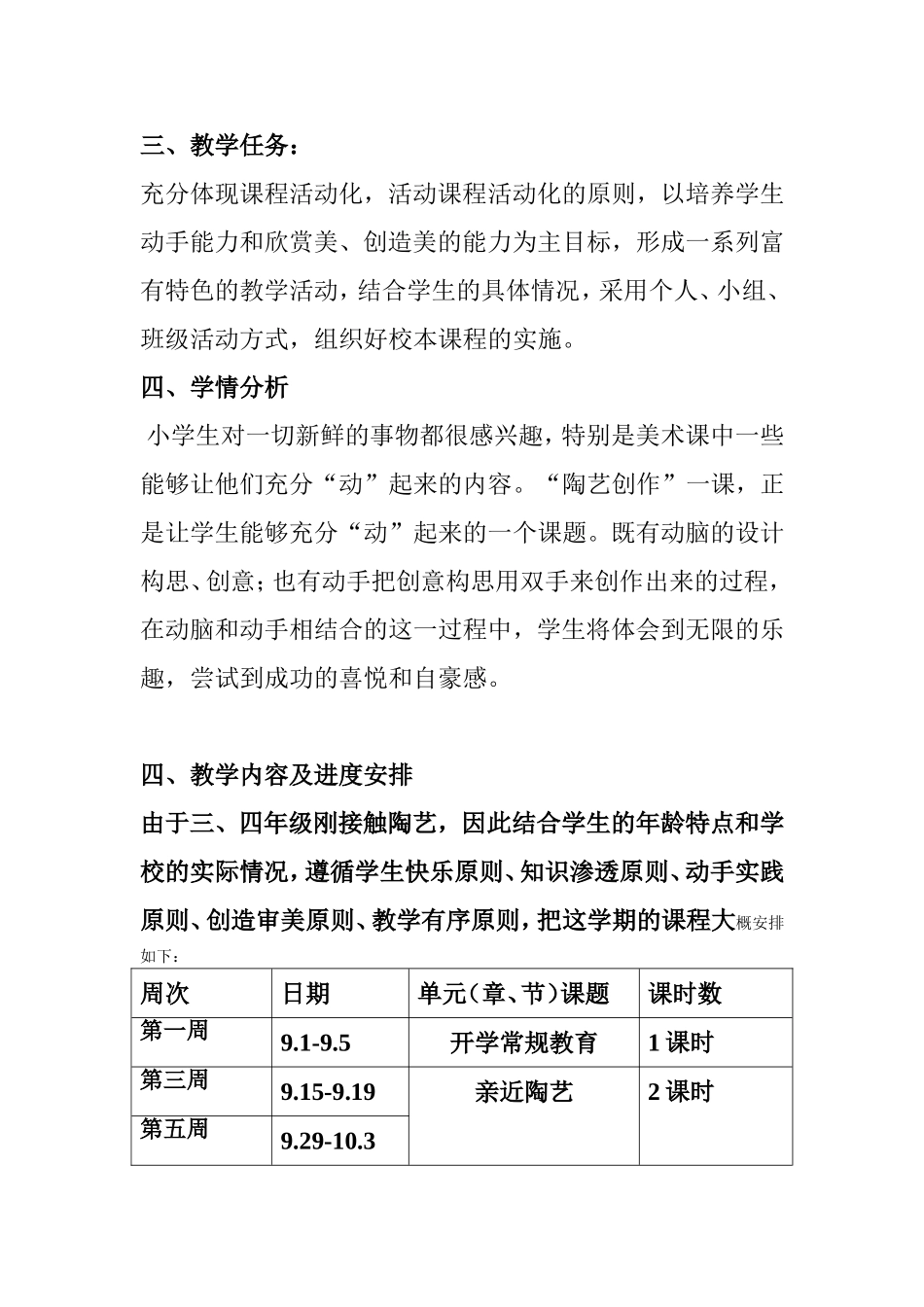 2014中段陶艺教学计划_第2页