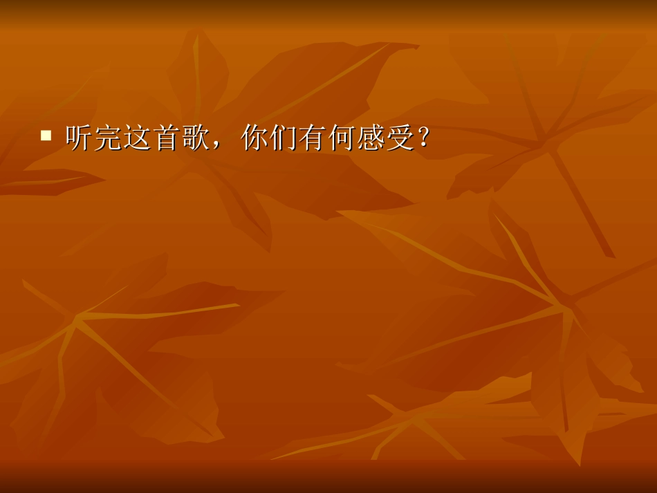 秋思_张籍 (2)_第2页