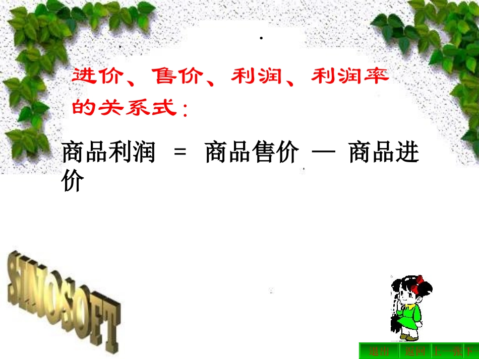 一元一次方程解应用题--利润问题2_第3页