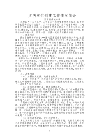 2016年文明单位创建工作情况简介