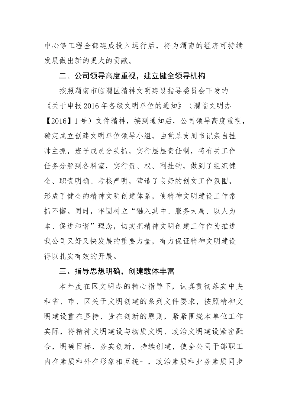 2016年创建区级文明单位的工作汇报_第2页