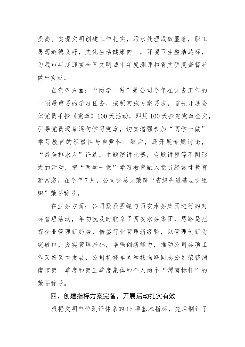 2016年创建区级文明单位的工作汇报_第3页