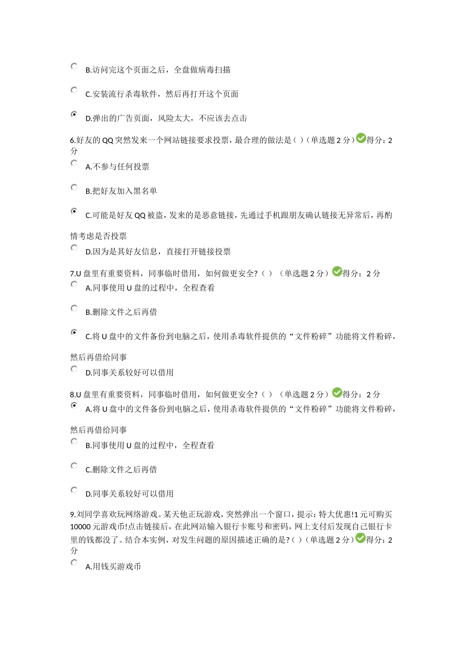 2018年度大数据时代的互联网信息安全考试答案_第2页
