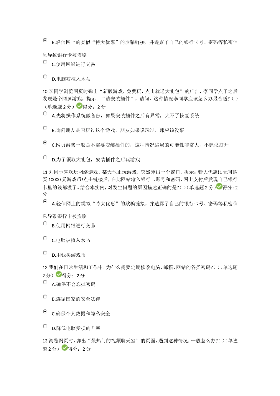 2018年度大数据时代的互联网信息安全考试答案_第3页