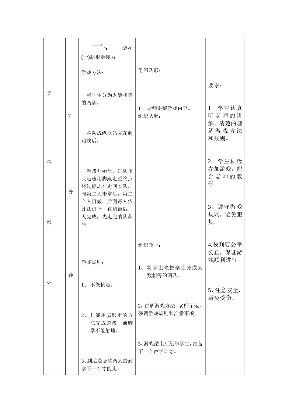 体育游戏教案_第3页