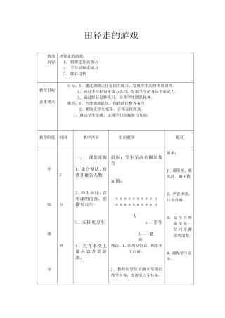 体育游戏教案