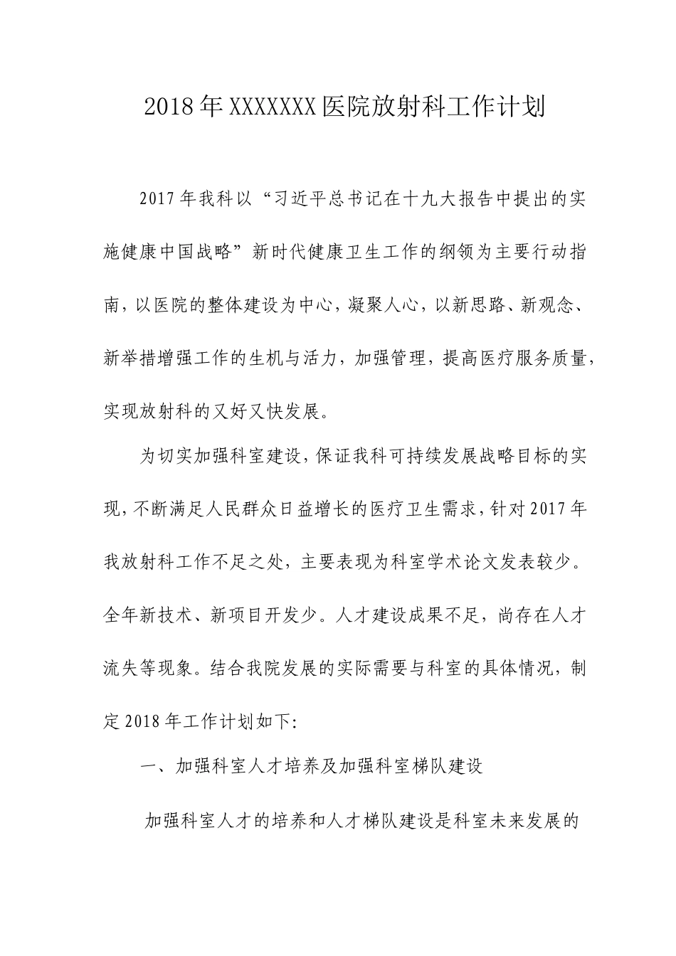 2018年放射科工作计划_第1页