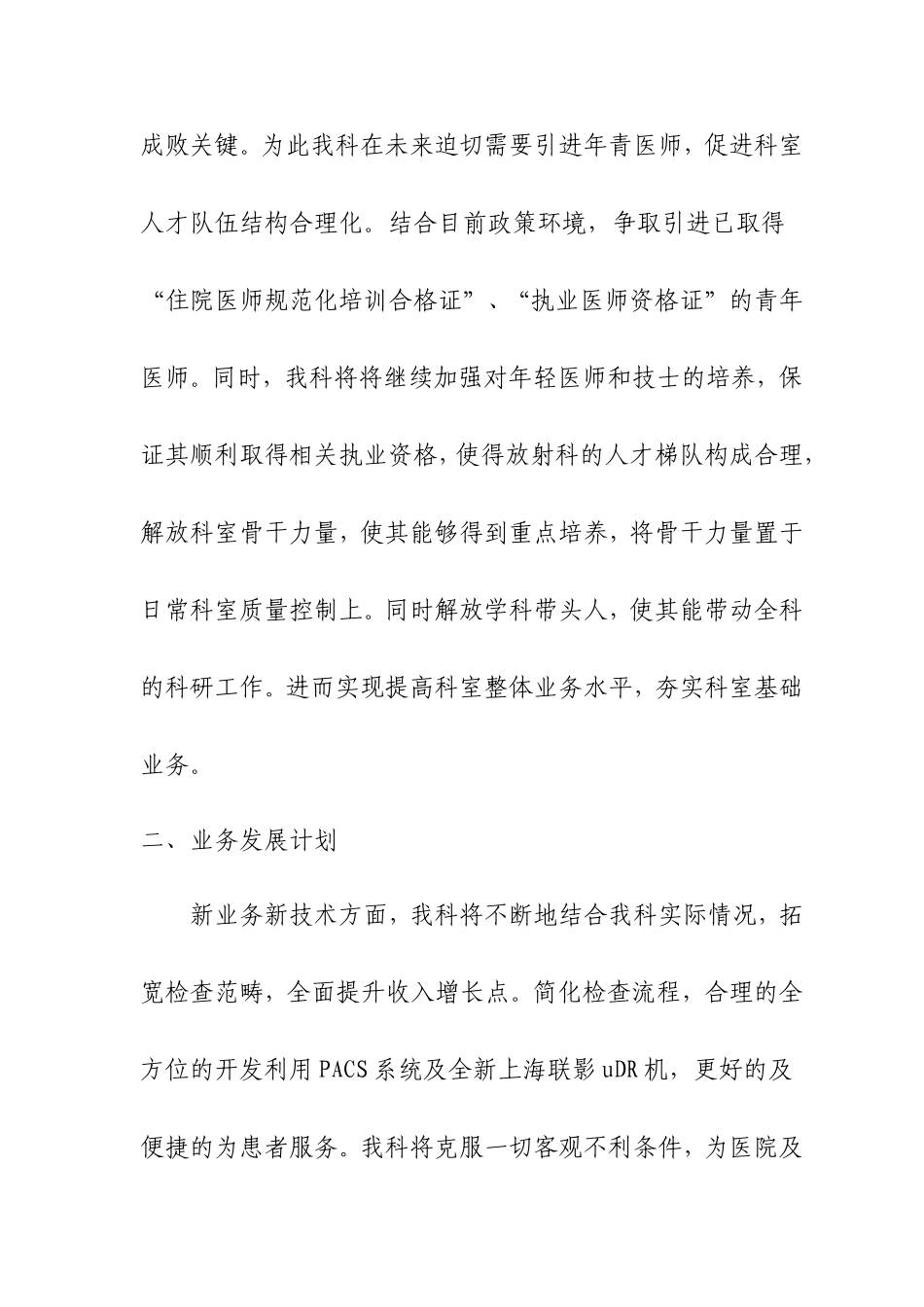 2018年放射科工作计划_第2页