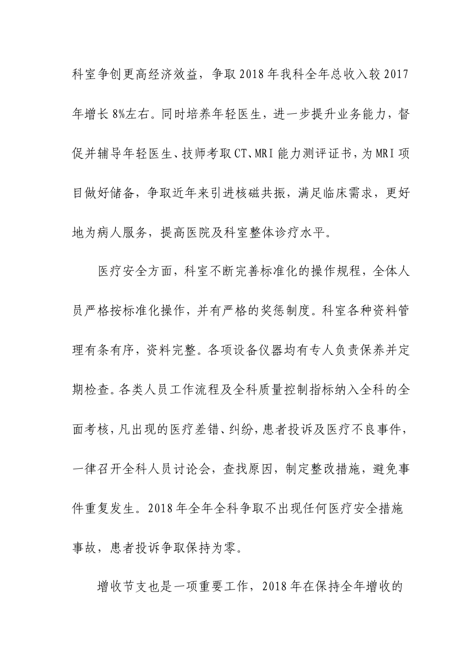 2018年放射科工作计划_第3页