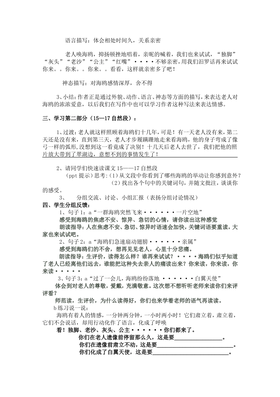 21《老人与海鸥》第二课时教学设计_第2页