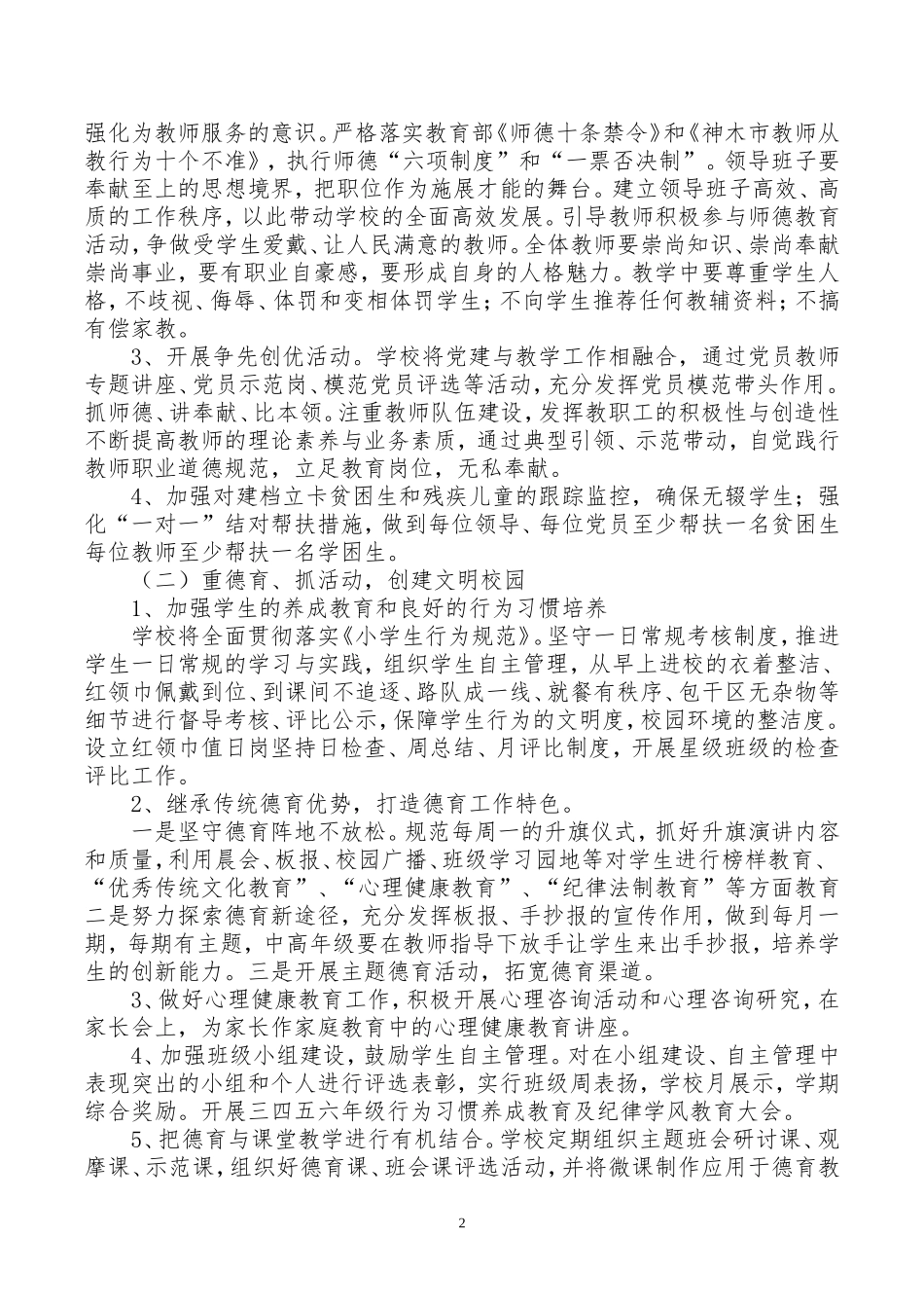 2018年秋季工作计划_第2页
