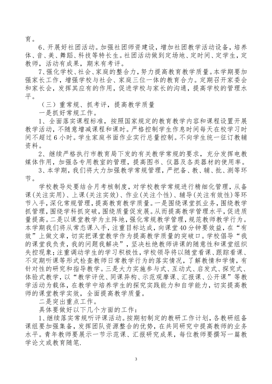 2018年秋季工作计划_第3页