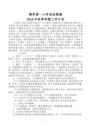 2018年秋季工作计划