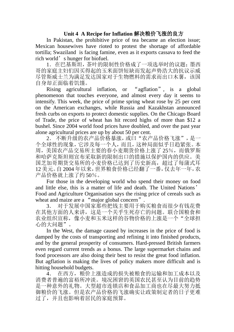 Unit-4--A-Recipe-for-Inflation-解决粮价飞涨的良方-——《21世纪研究生英语教材阅读教程》下册_第1页