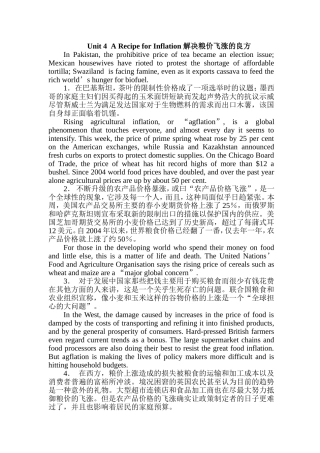 Unit-4--A-Recipe-for-Inflation-解决粮价飞涨的良方-——《21世纪研究生英语教材阅读教程》下册