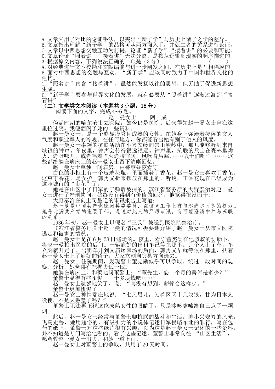 2018年全国高考语文试卷I卷-WORD电子版(非扫面板)_第2页