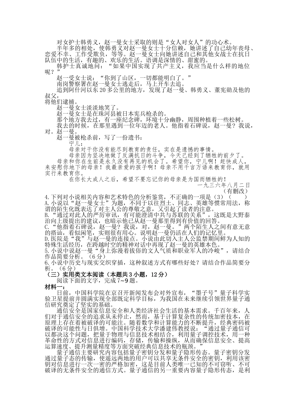 2018年全国高考语文试卷I卷-WORD电子版(非扫面板)_第3页