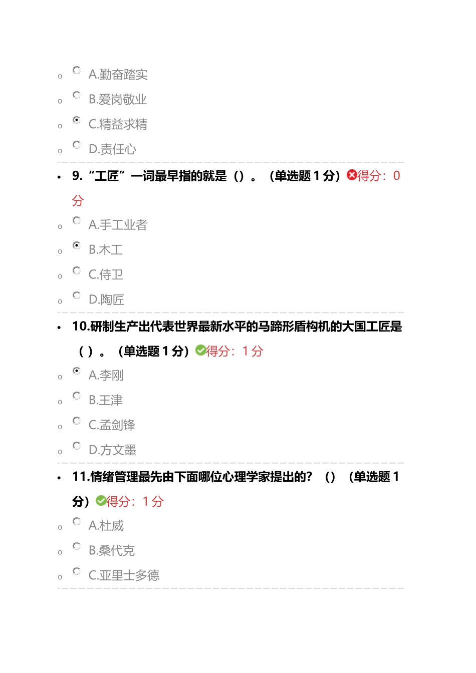 2018内蒙古专业技术人员继续教育考试答案_第3页