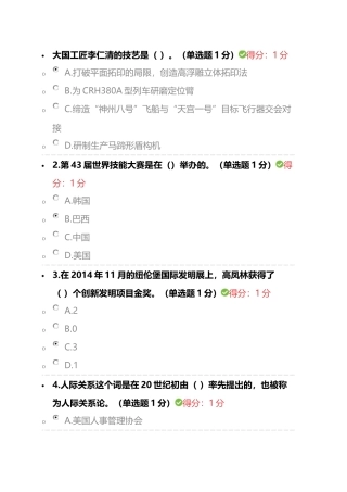 2018内蒙古专业技术人员继续教育考试答案