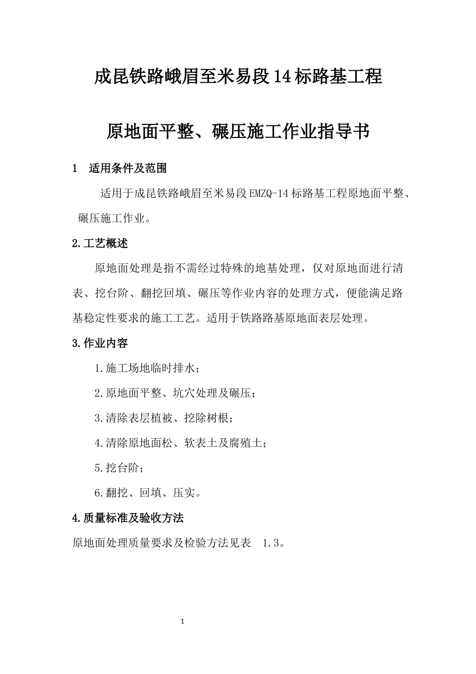 11.原地面平整、碾压_第3页