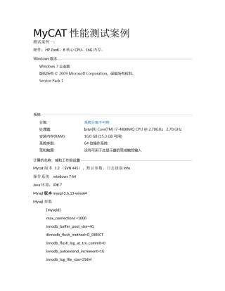 MyCat性能测试案例