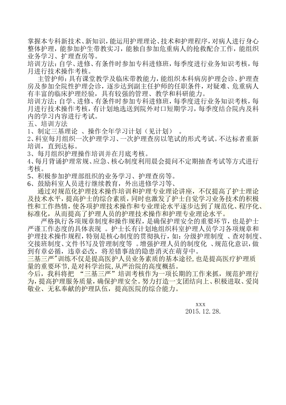 2017年护理人员三基三严培训计划_第2页