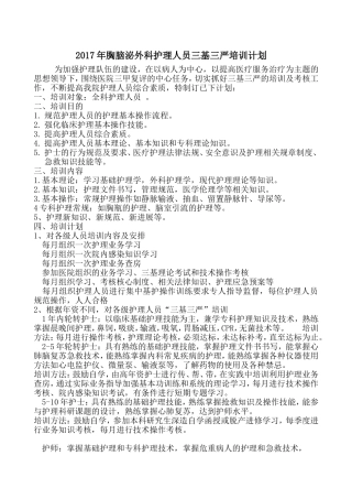 2017年护理人员三基三严培训计划