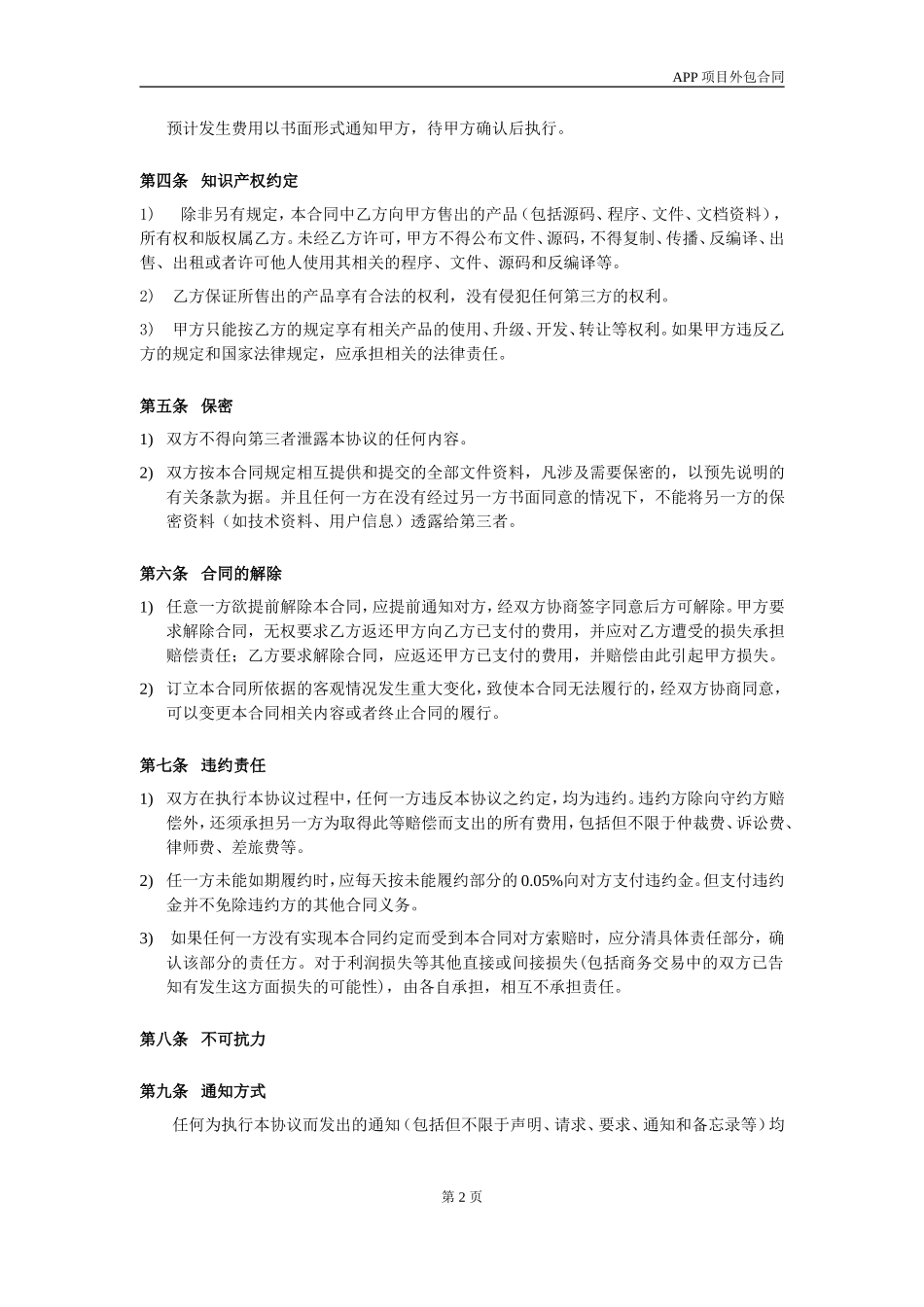 APP软件外包合同_第2页