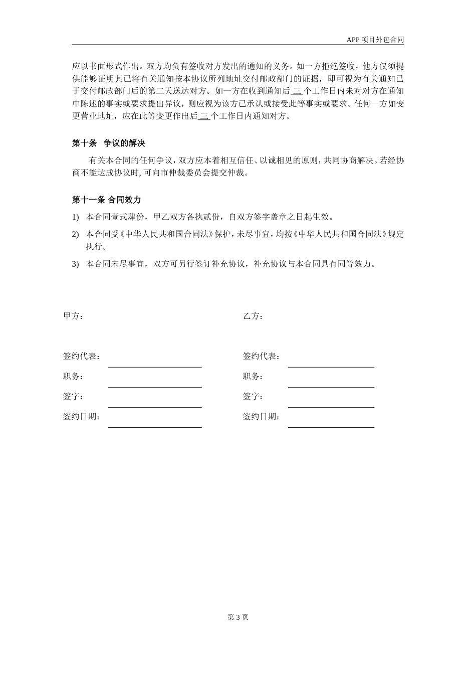 APP软件外包合同_第3页