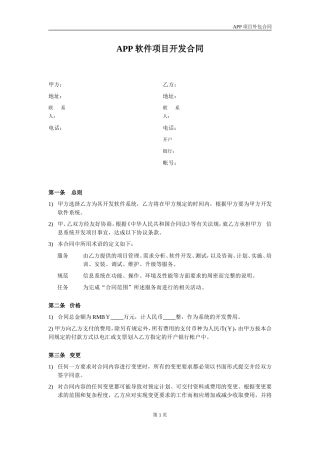 APP软件外包合同